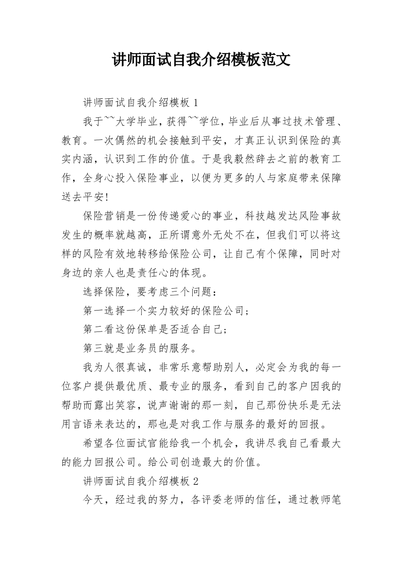 讲师面试自我介绍模板范文