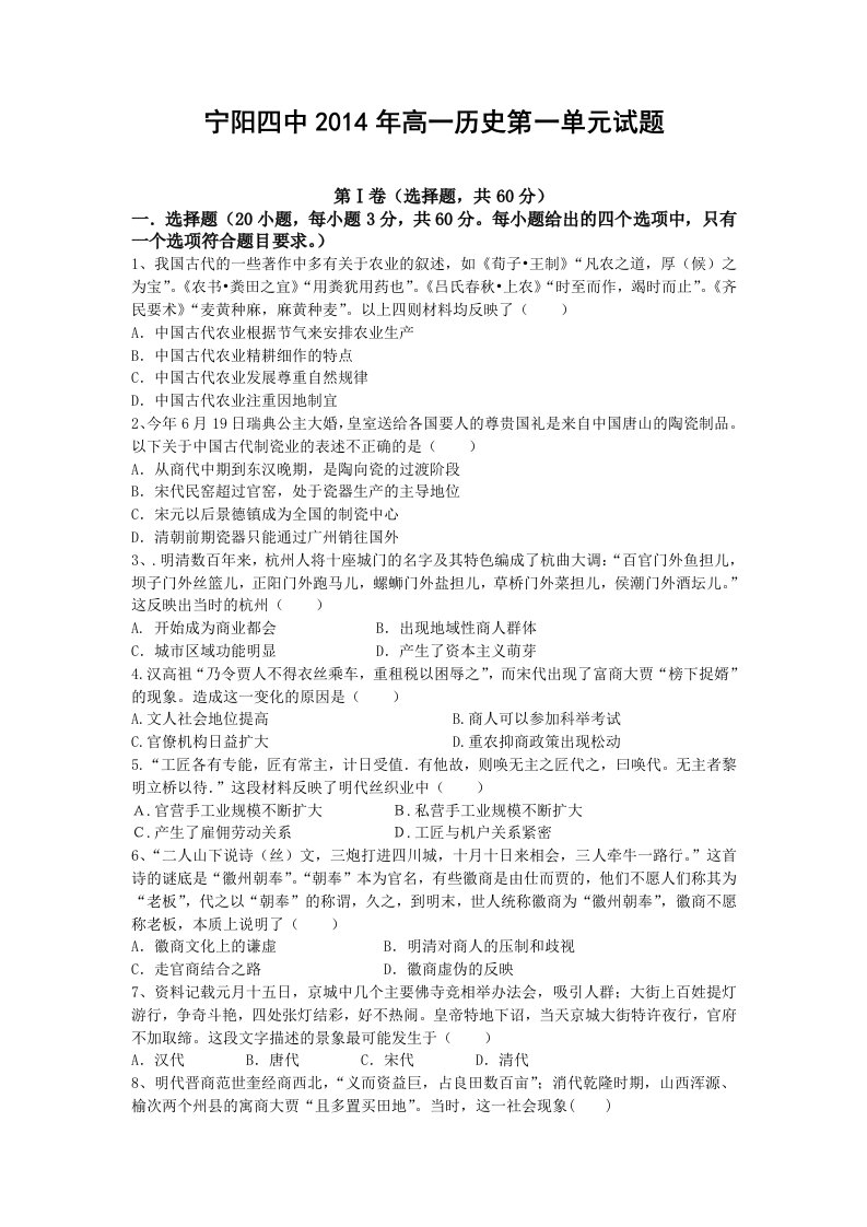 宁阳四中高一历史第一单元试题含答案