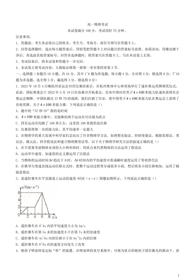 湖南省百校大联考2023_2024学年高一物理上学期12月月考试卷