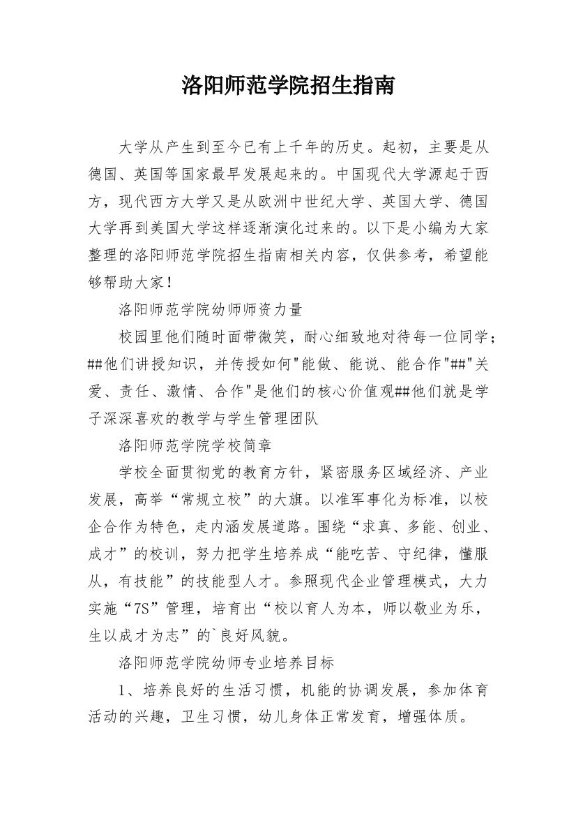 洛阳师范学院招生指南