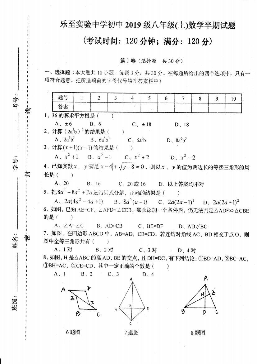 （小学中学试题）四川省资阳市乐至县