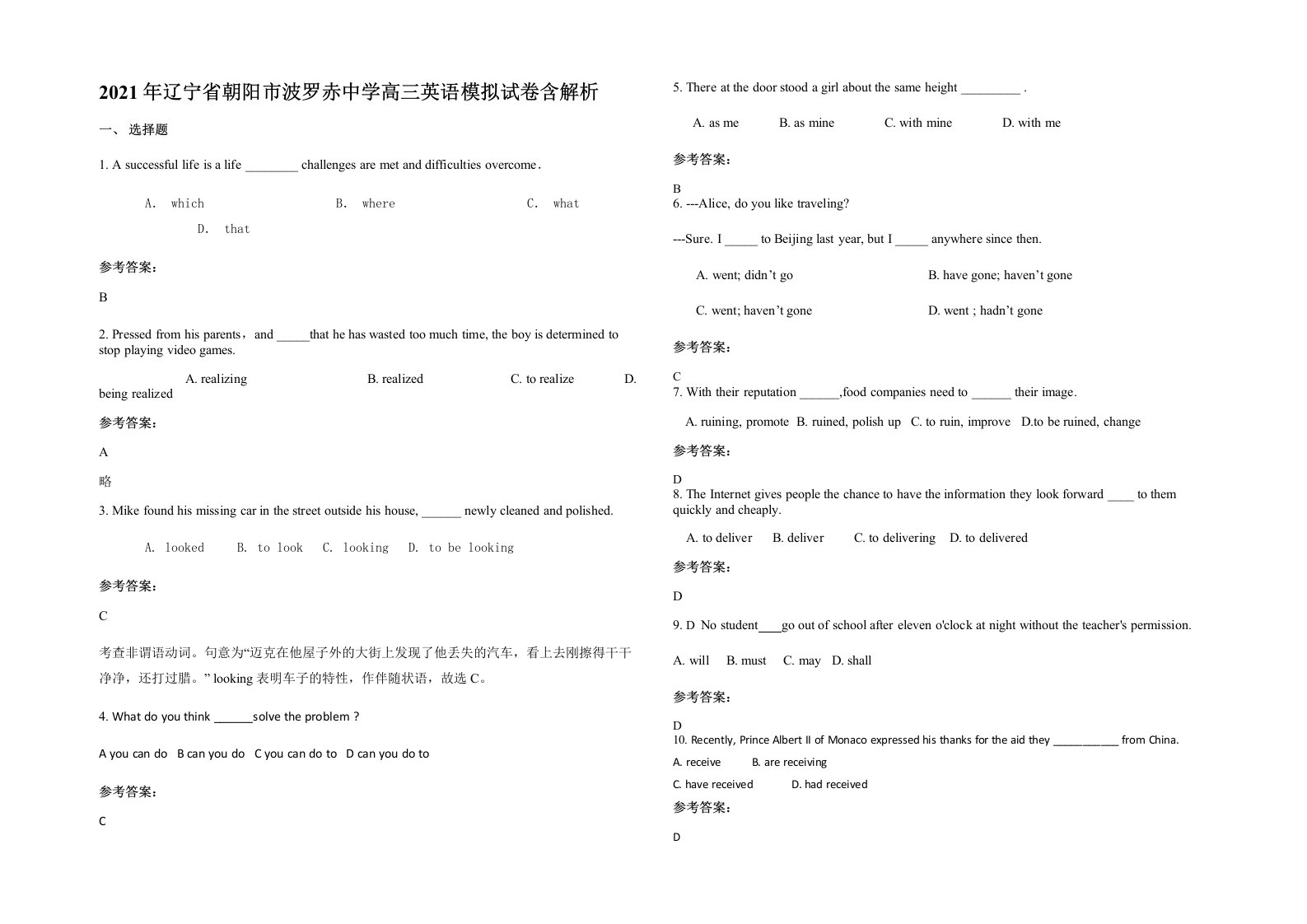 2021年辽宁省朝阳市波罗赤中学高三英语模拟试卷含解析