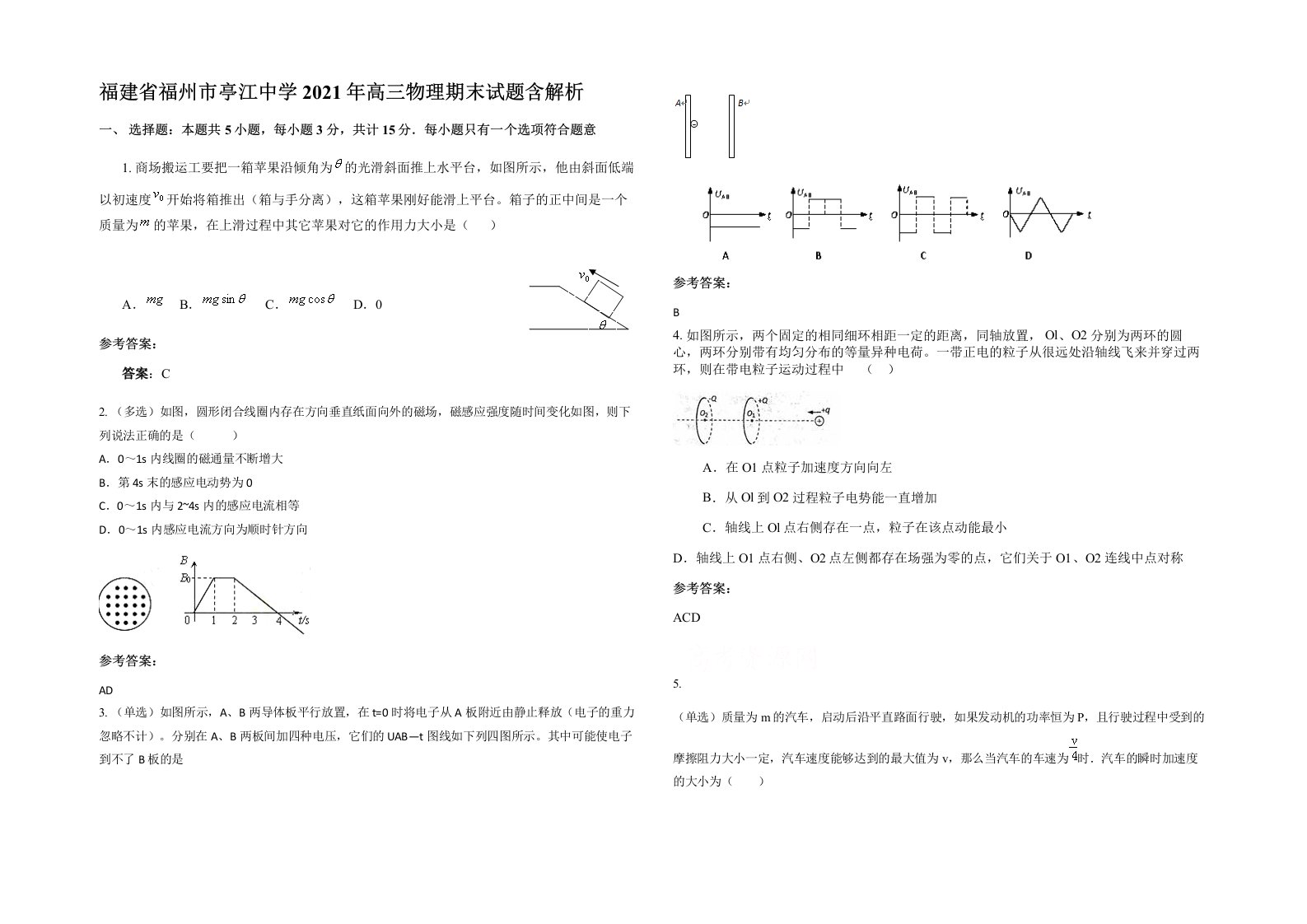 福建省福州市亭江中学2021年高三物理期末试题含解析