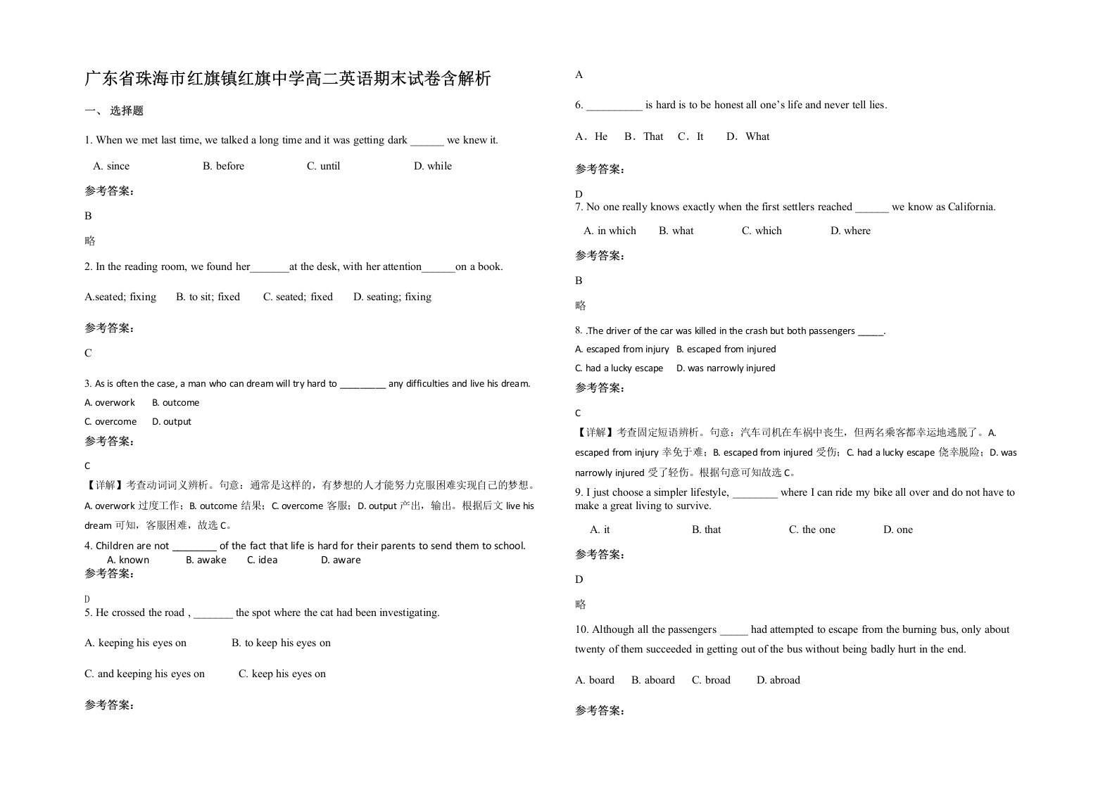 广东省珠海市红旗镇红旗中学高二英语期末试卷含解析