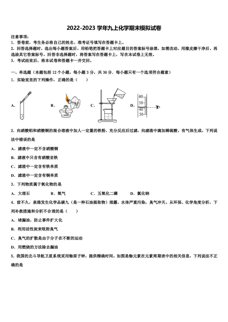 2022年陕西省咸阳市陕科大九年级化学第一学期期末联考模拟试题含解析