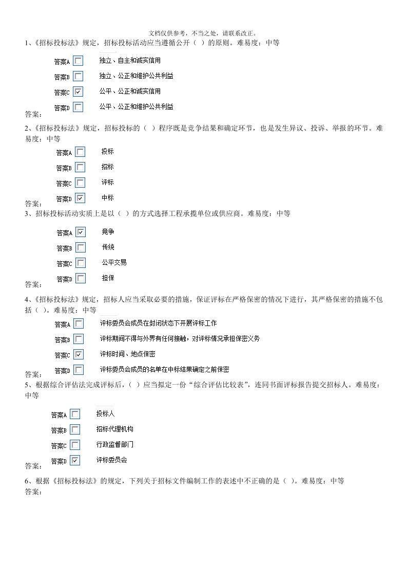 评标专家考试题库(200题精炼版)讲解