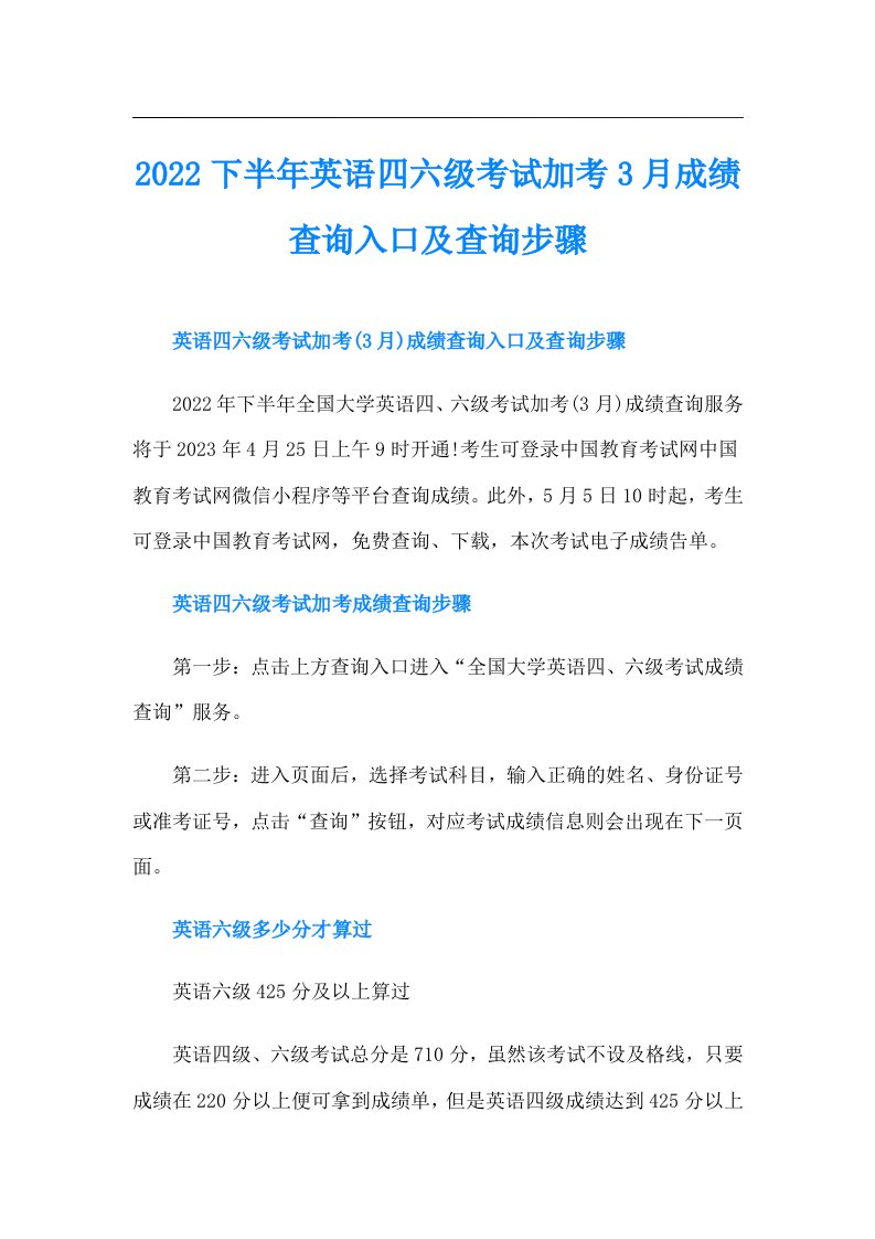 下半年英语四六级考试加考3月成绩查询入口及查询步骤