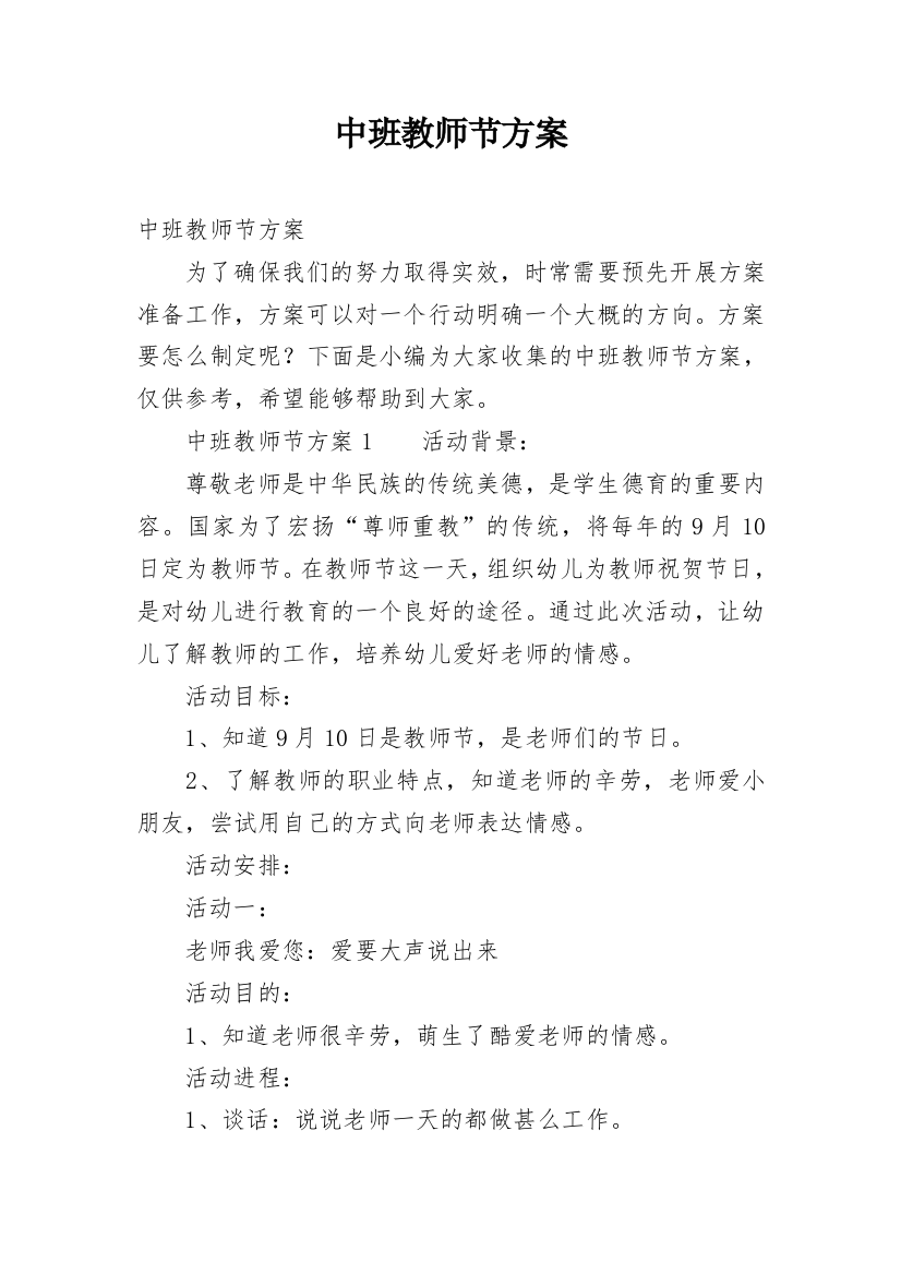 中班教师节方案