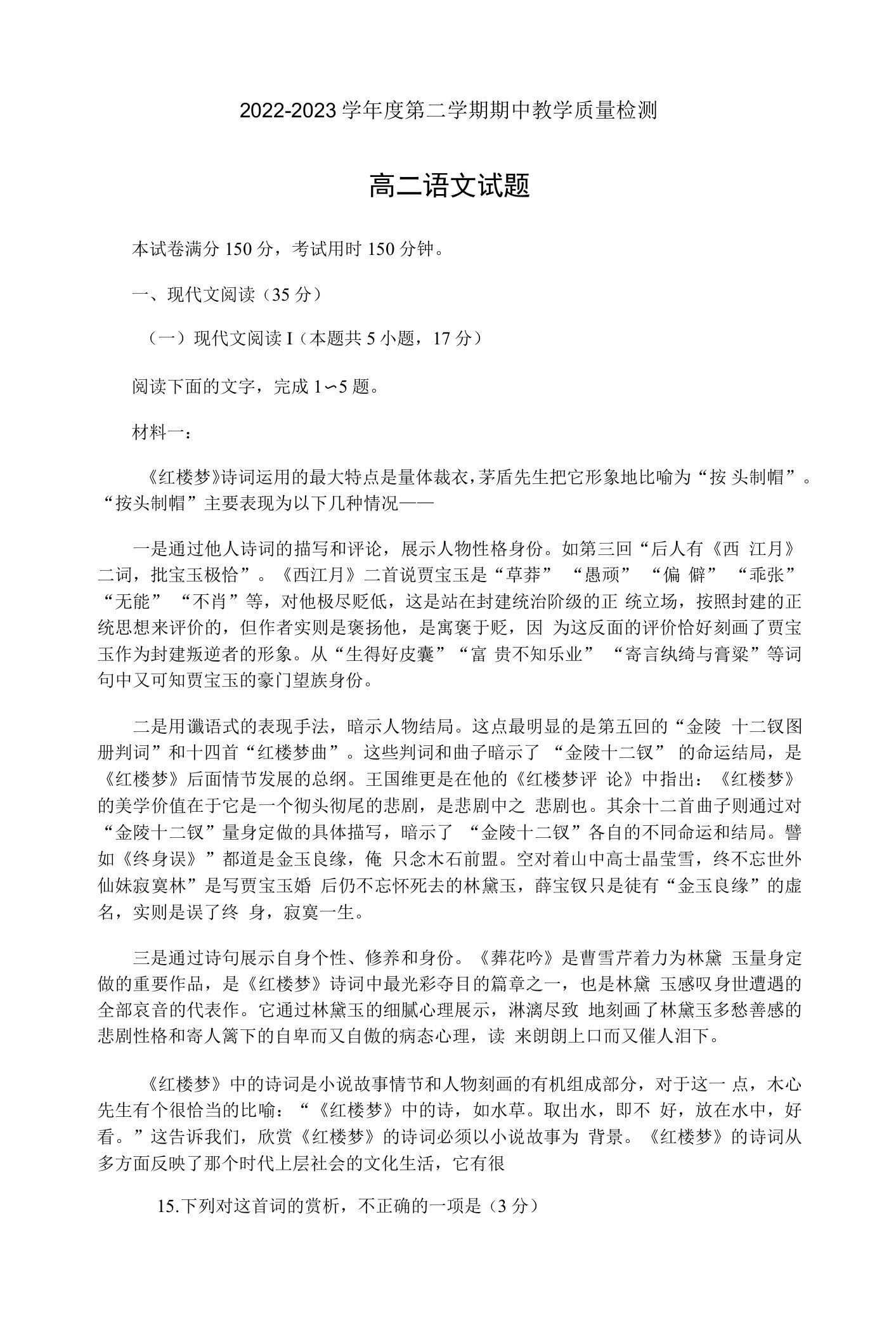 山东省聊城市2022-2023学年度第二学期期中教学质量检测高二语文试题及答案解析