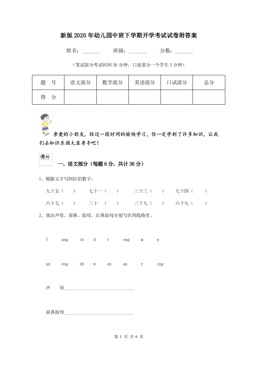 新版2020年幼儿园中班下学期开学考试试卷附答案