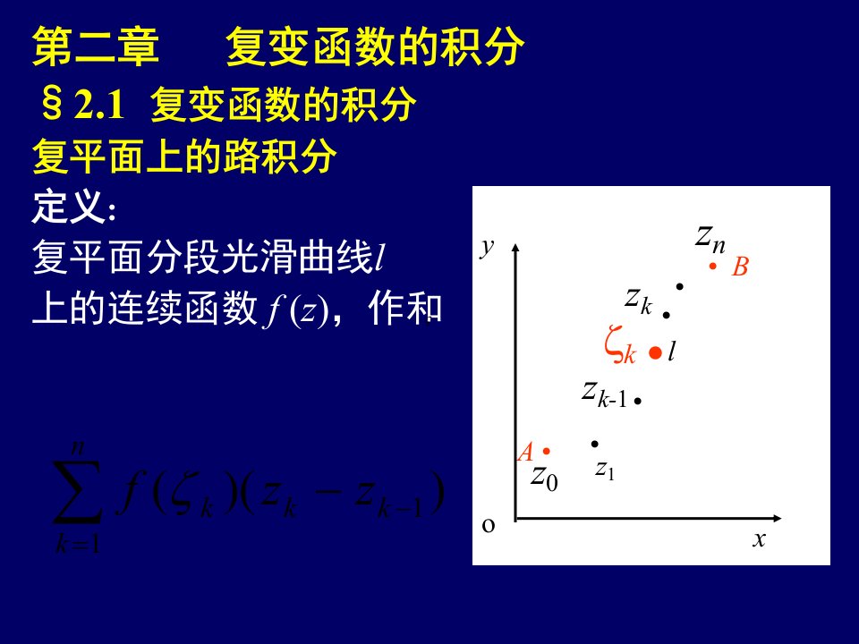 数学物理方法第二章复变函数的积分