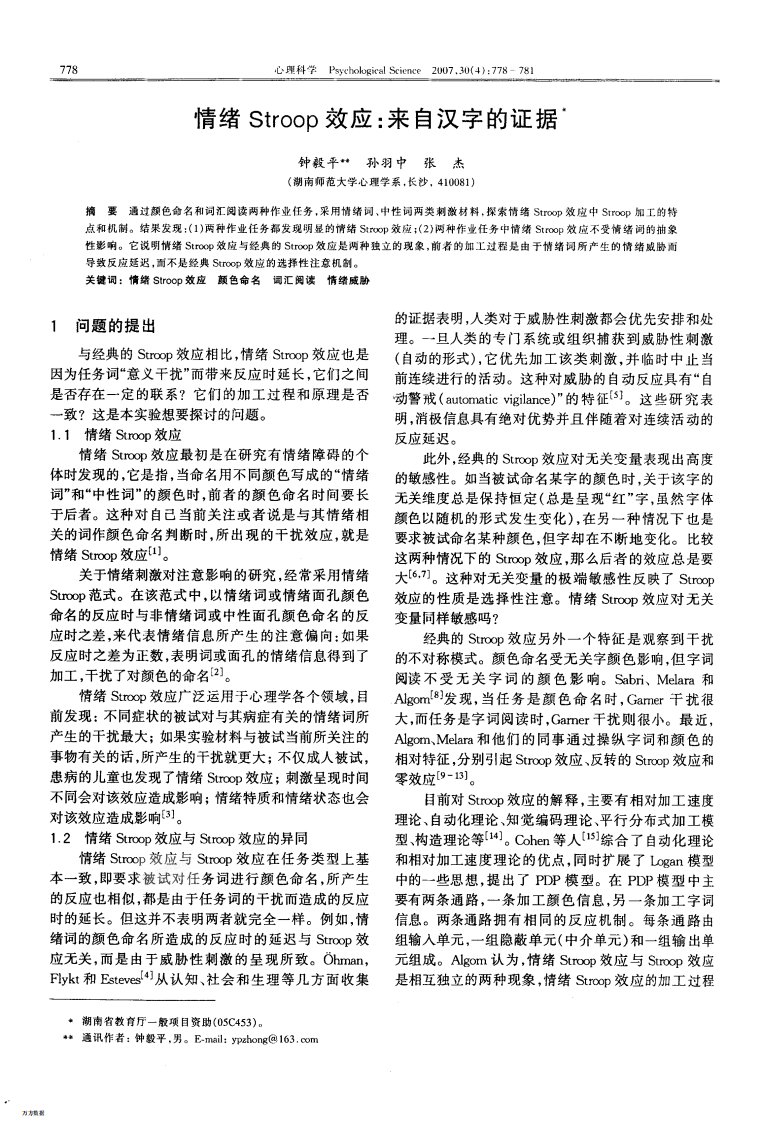 情绪stroop效应来自汉字的证据