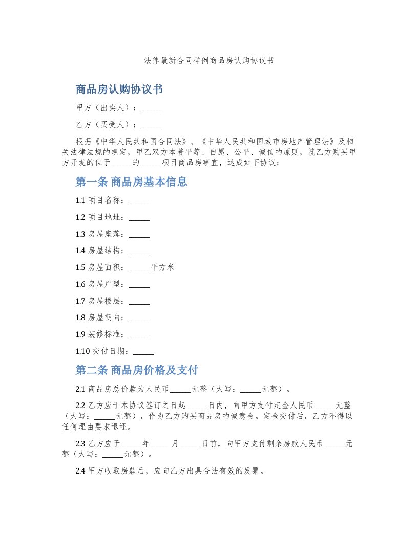 法律合同样例商品房认购协议书