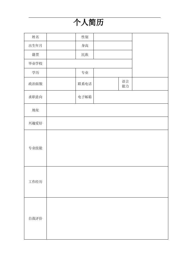 精美求职简历单页简单表格008