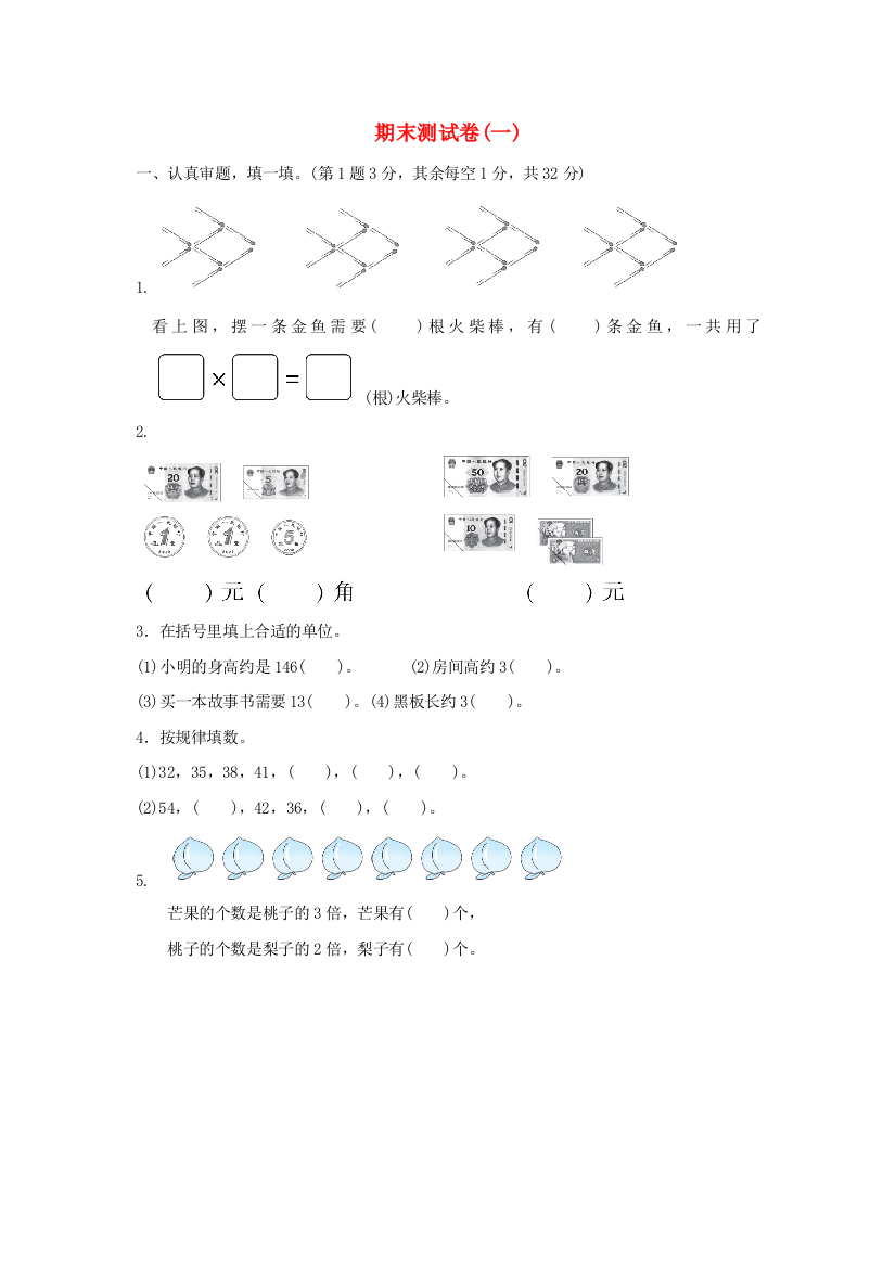 2021二年级数学上学期期末测试卷(一)