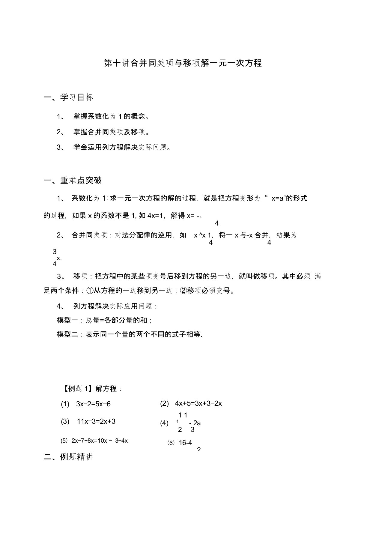 (七年级数学讲义)第11讲-合并同类项与移项解一元一次方程(经典过关)(20200814151510)