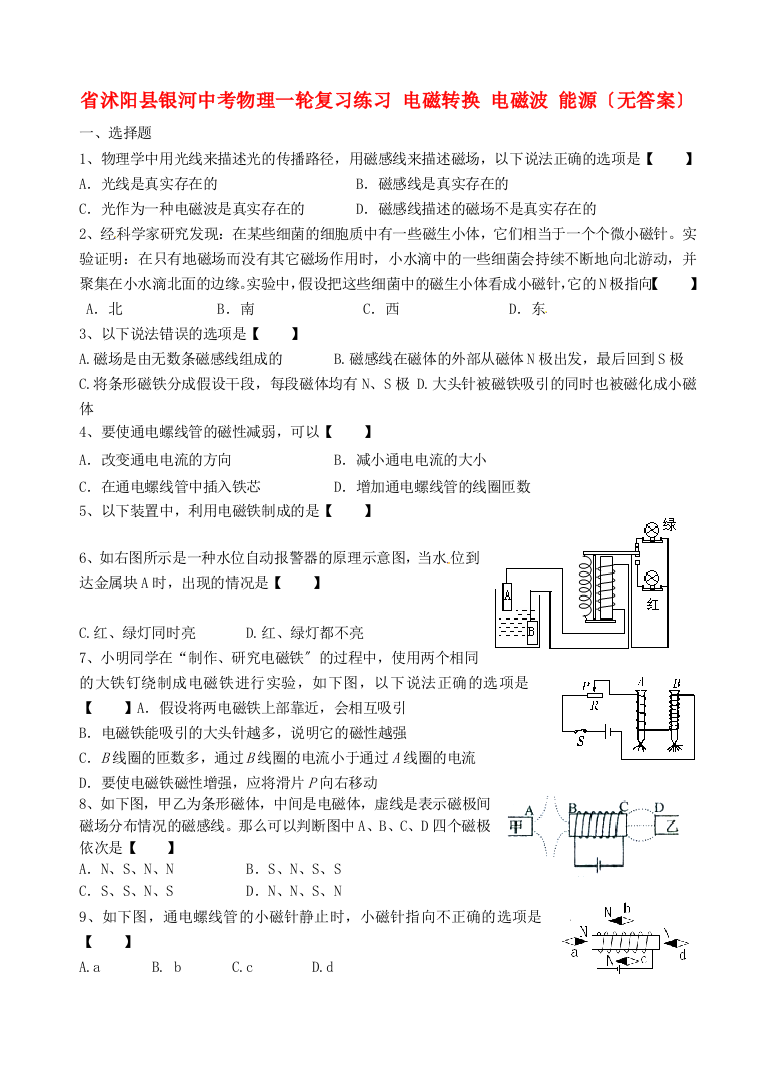 （整理版）沭阳县银河中考物理一轮复习练习电磁转换电磁波能源