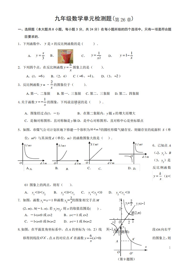 人教版初中数学九年级下册单元试题