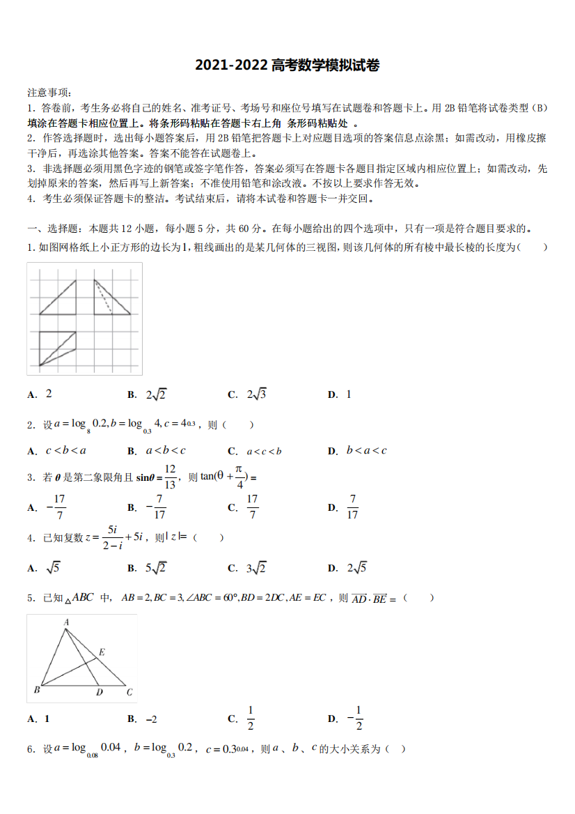 2022届吉林省桦甸四中、梅河五中、蛟河一中、柳河一中、舒兰一中、辉南六中重点高中盟校高考数学倒计时