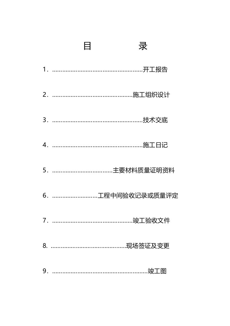 园林绿化交工资料