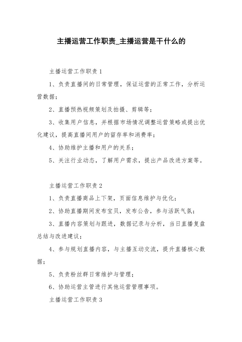 办公文秘_主播运营工作职责_主播运营是干什么的