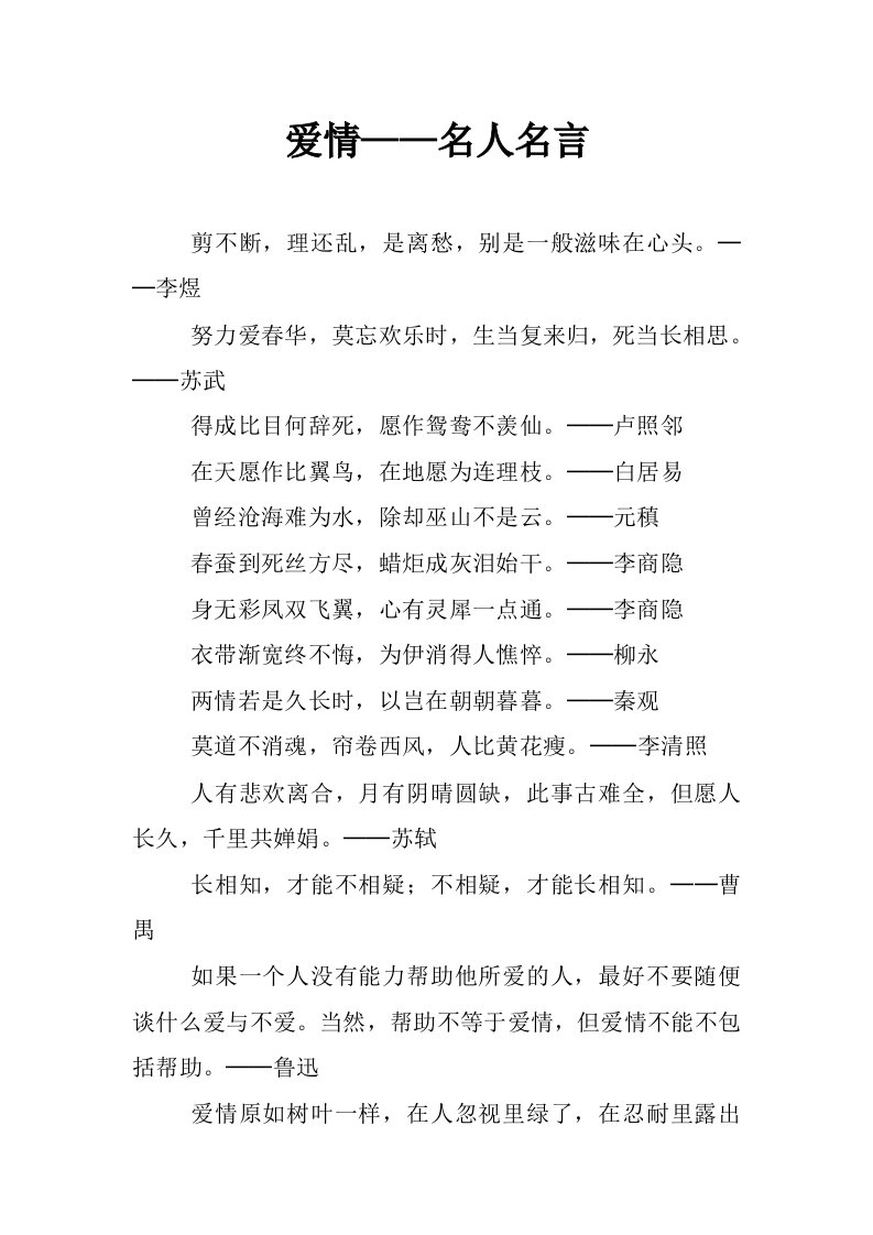 爱情——名人名言_0