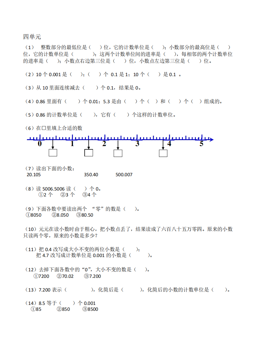 北京市重点小学—人教版四年级数学下册