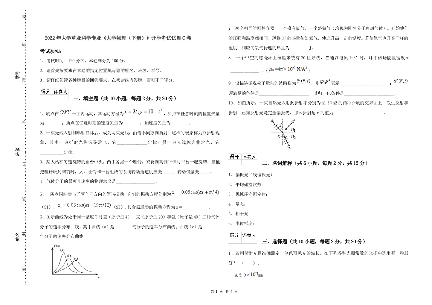 2022年大学草业科学专业大学物理下册开学考试试题C卷