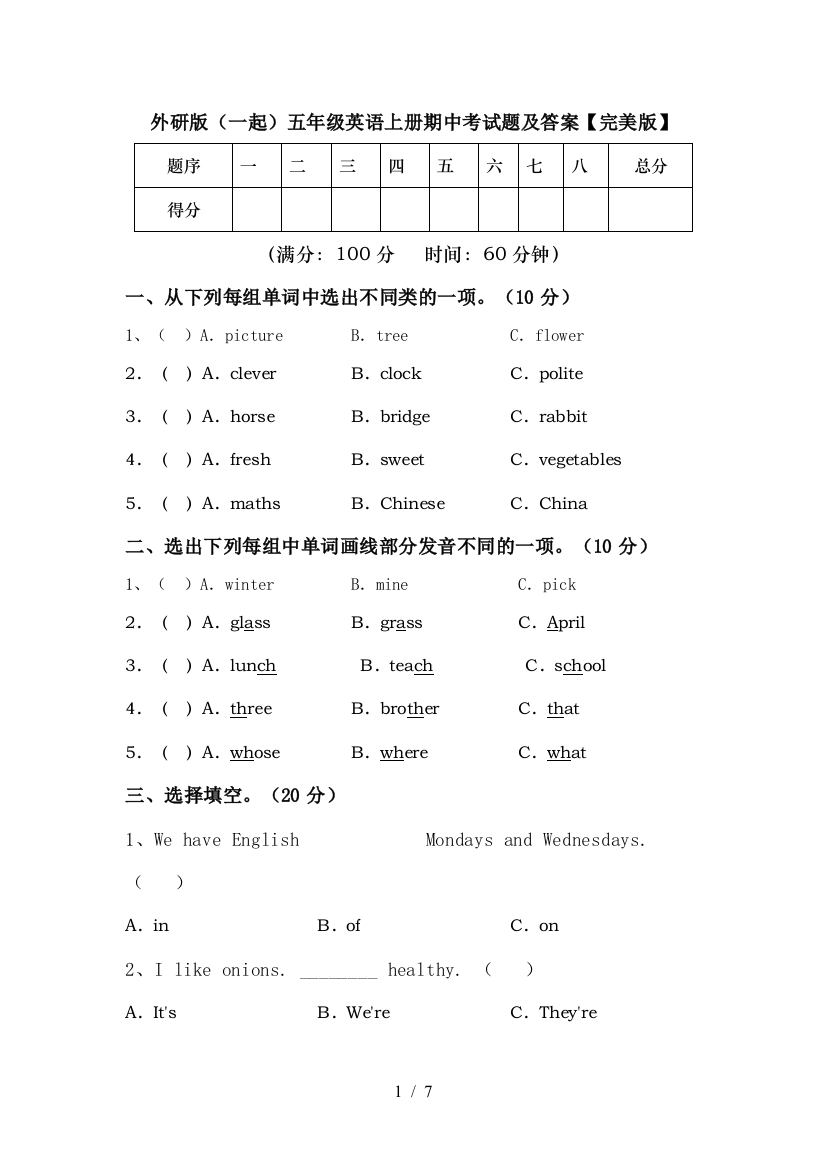 外研版(一起)五年级英语上册期中考试题及答案【完美版】