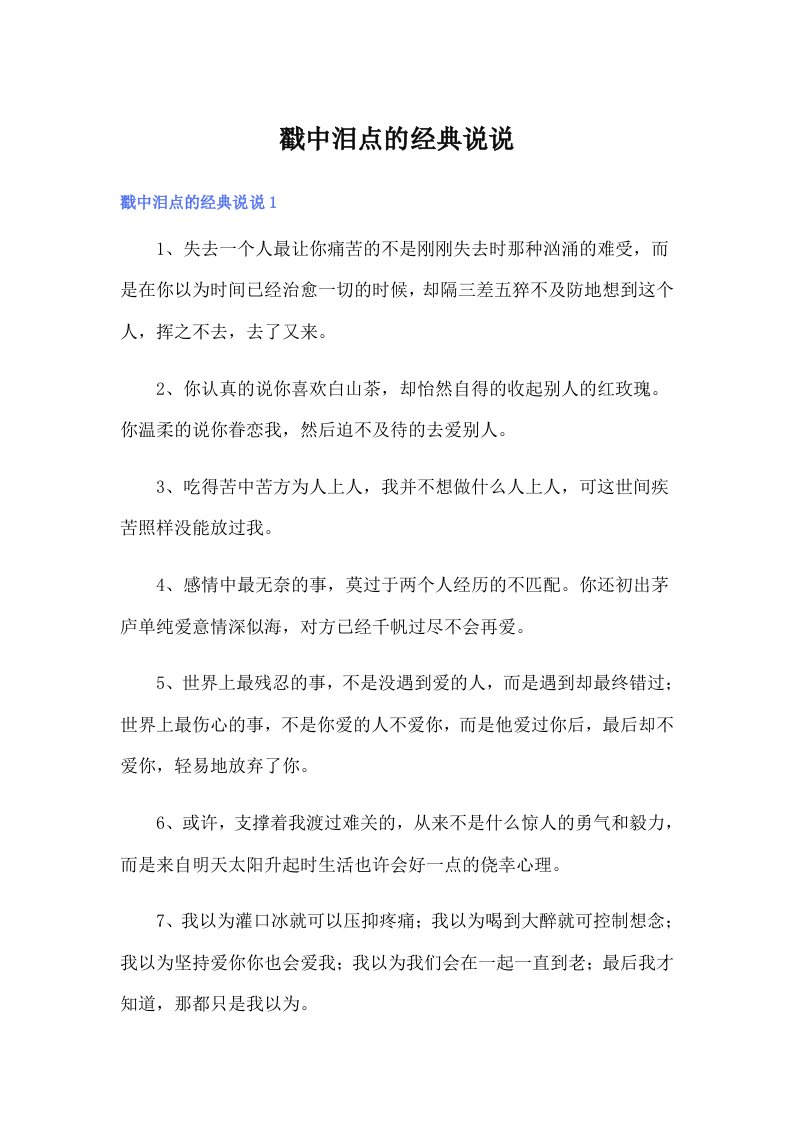 戳中泪点的经典说说