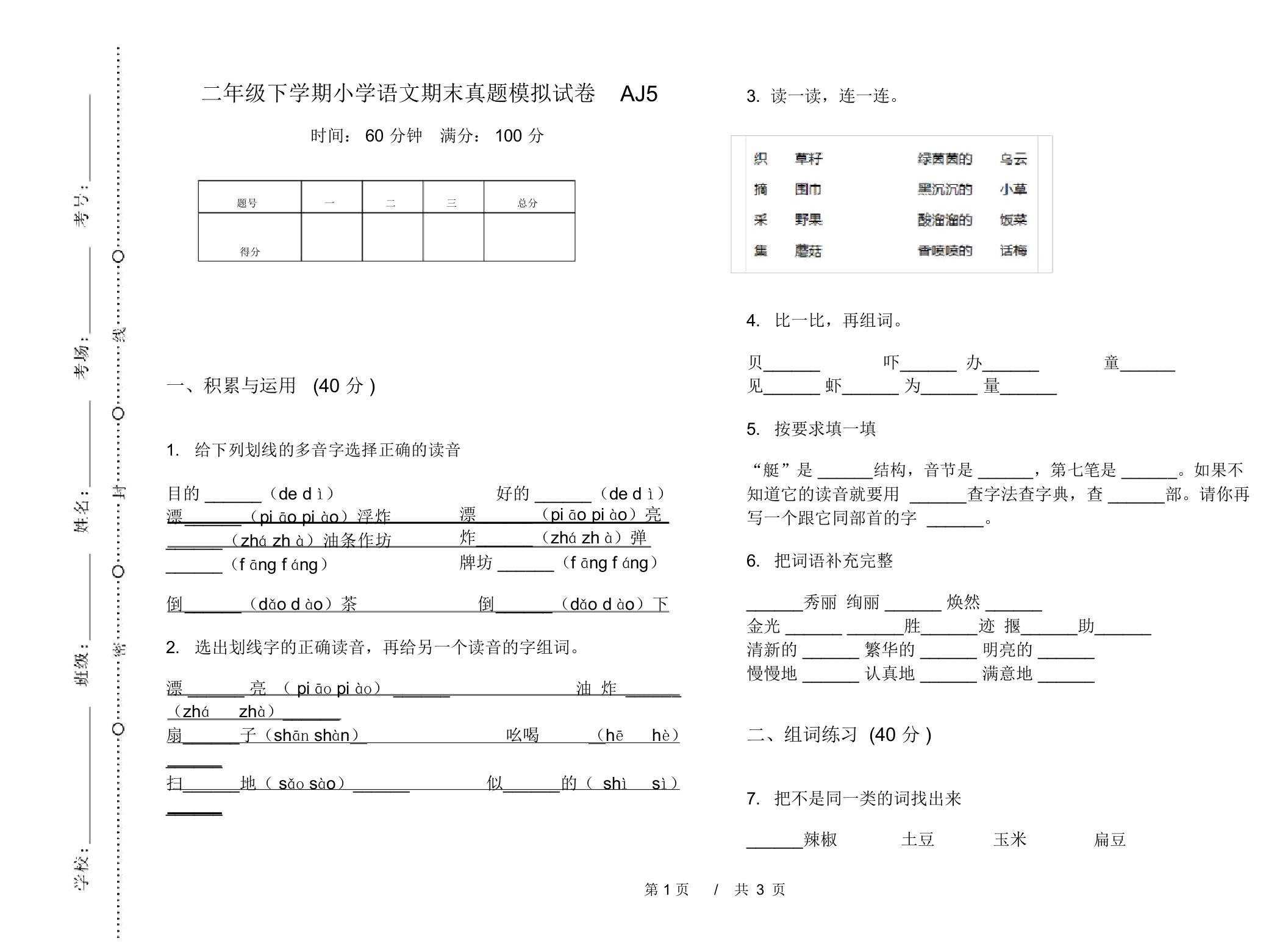 二年级下学期小学语文期末真题模拟试卷AJ5