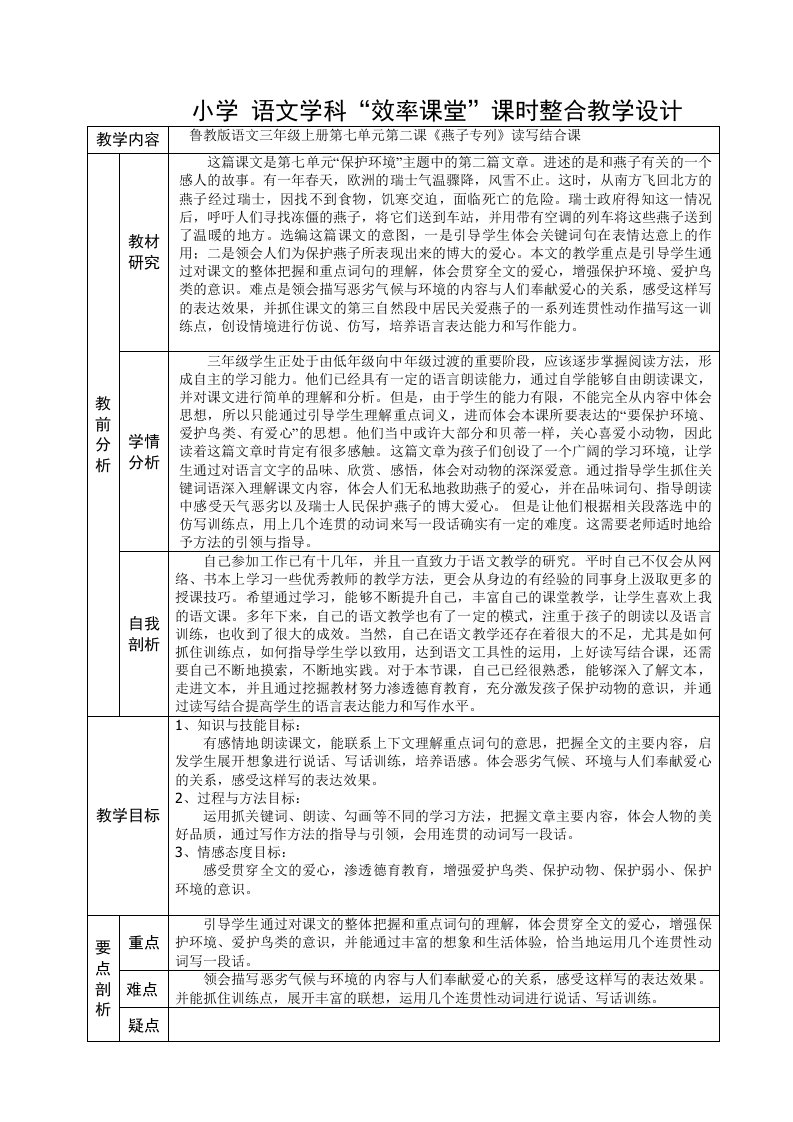 燕子专列读写结合课教学设计