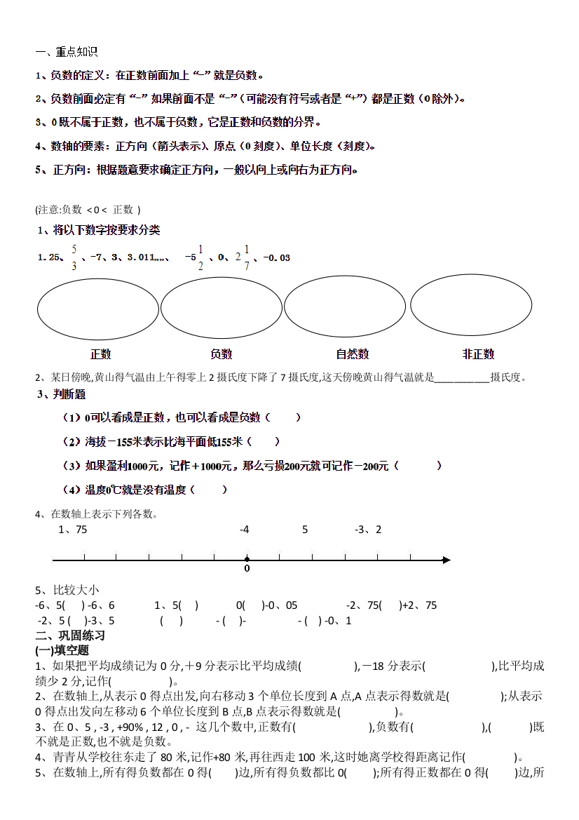 负数知识点及其练习