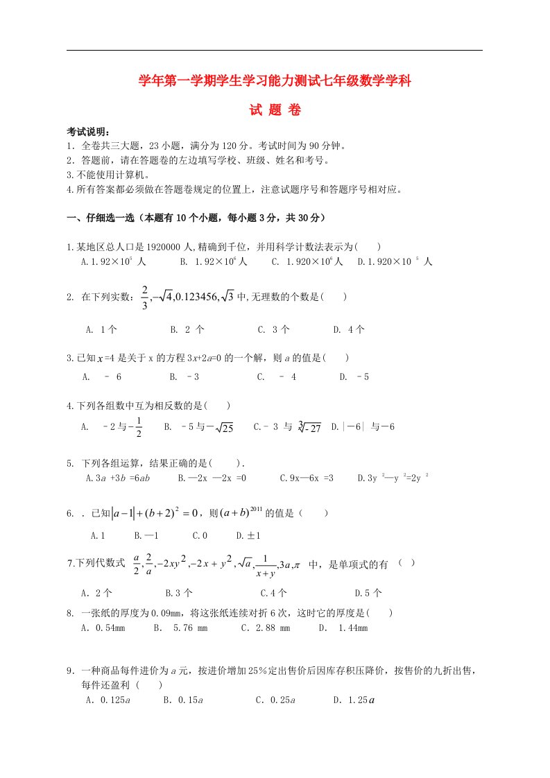 浙江省杭州市萧山区新围初中七级数学第二次月考试题