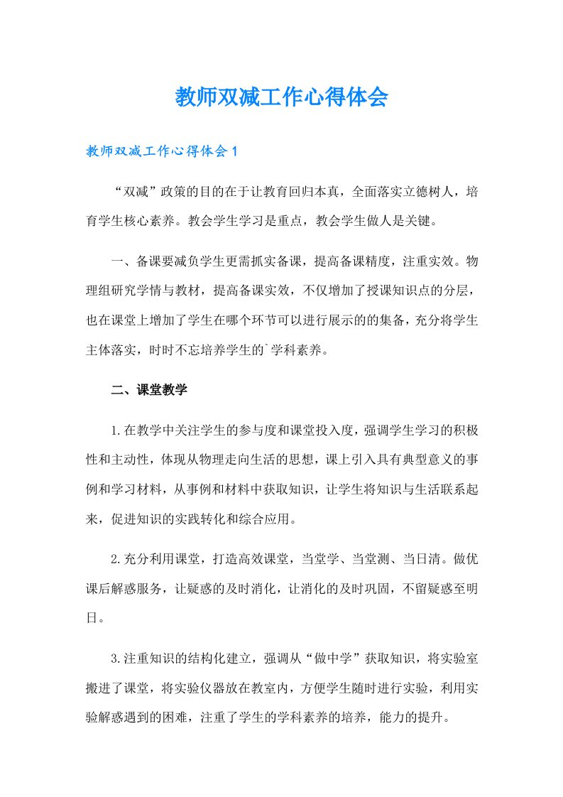 教师双减工作心得体会