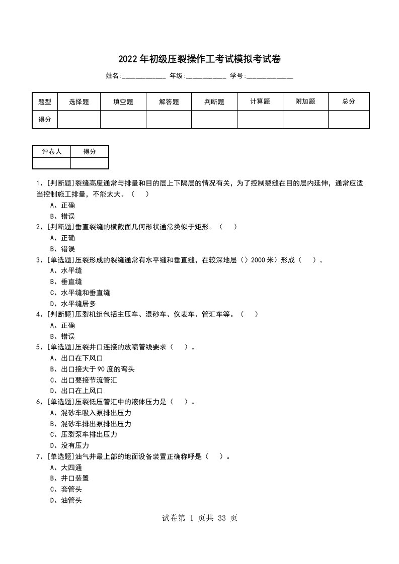 2022年初级压裂操作工考试模拟考试卷