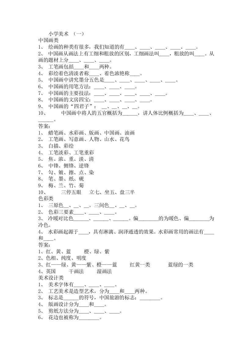 小学美术1—6年美术教材知识重点