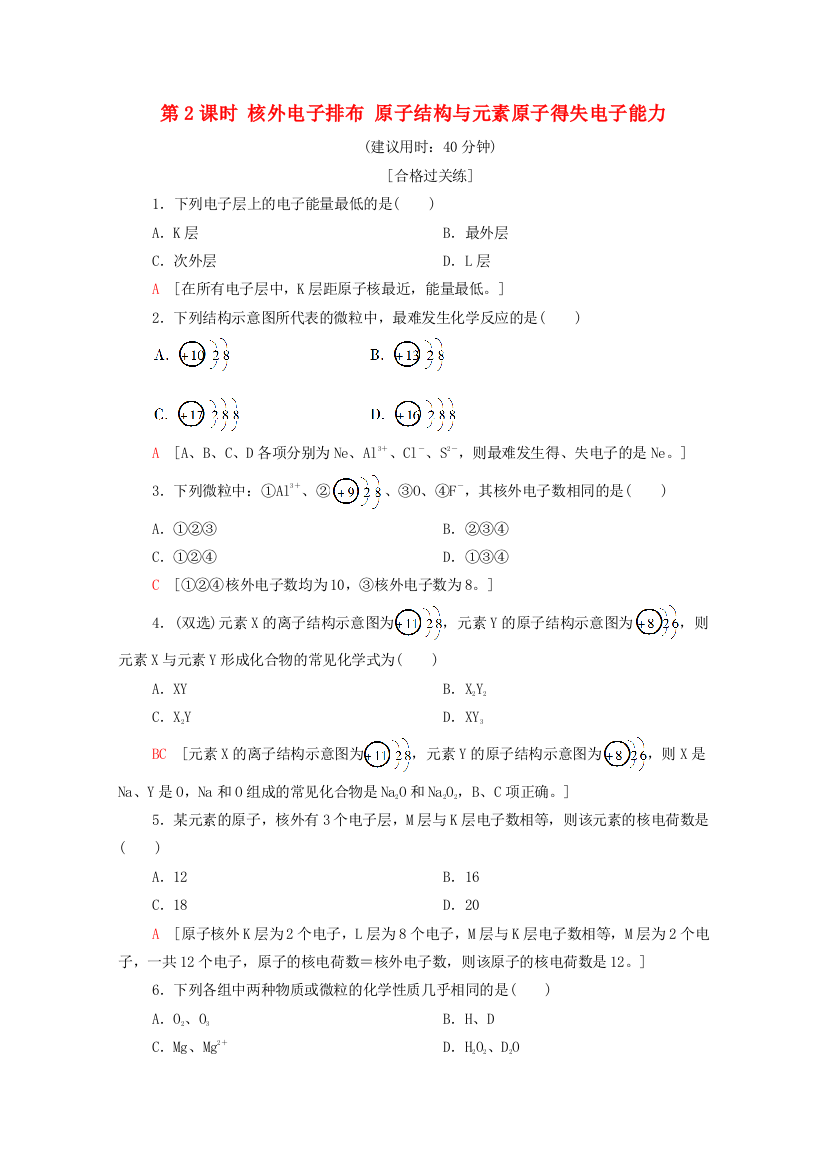 2020-2021学年新教材高中化学