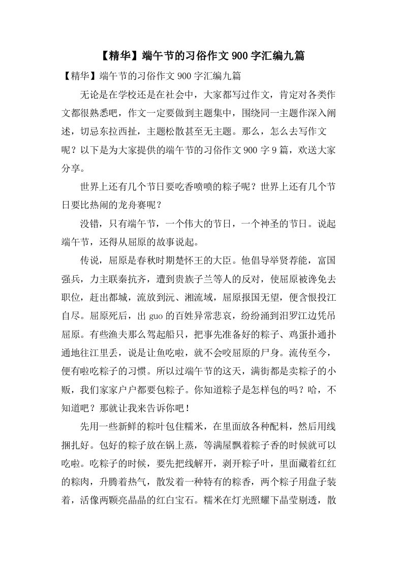 端午节的习俗作文900字汇编九篇