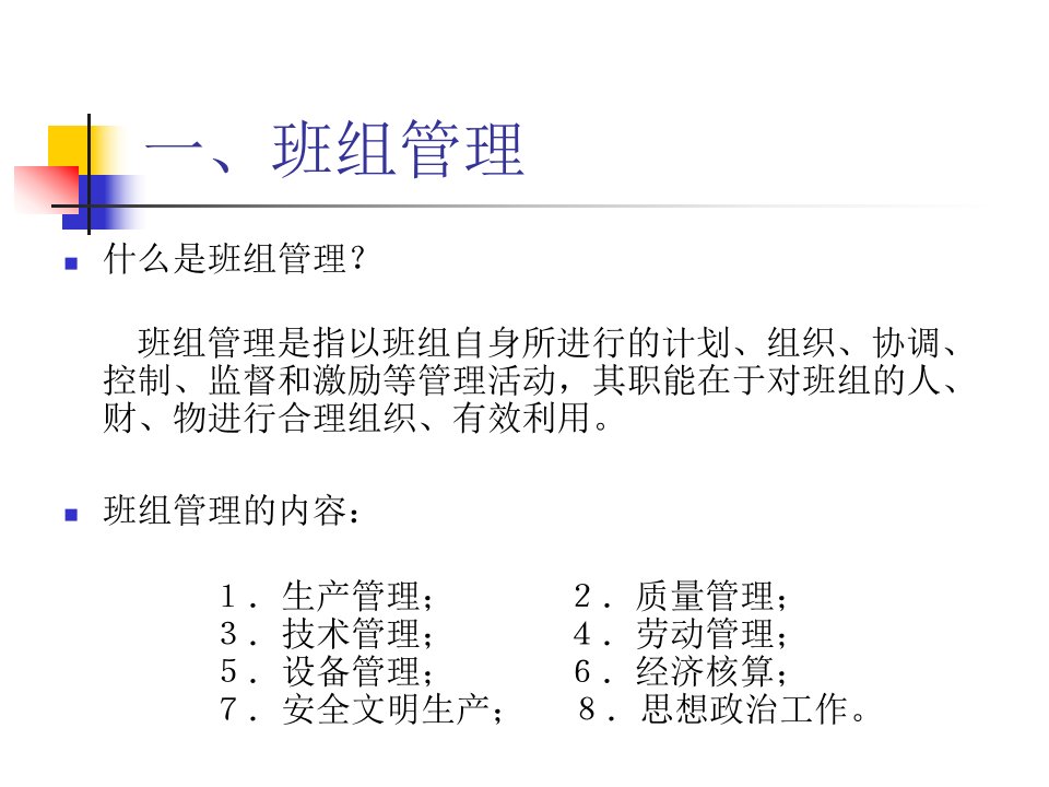 工程项目施工班组长培训班组安全建设与班组长安全职责ppt课件