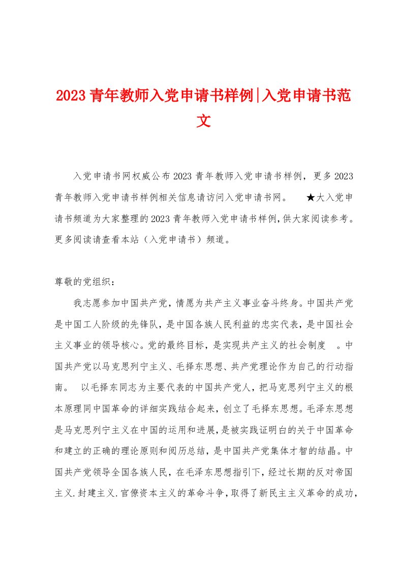 2023年青年教师入党申请书样例入党申请书范文