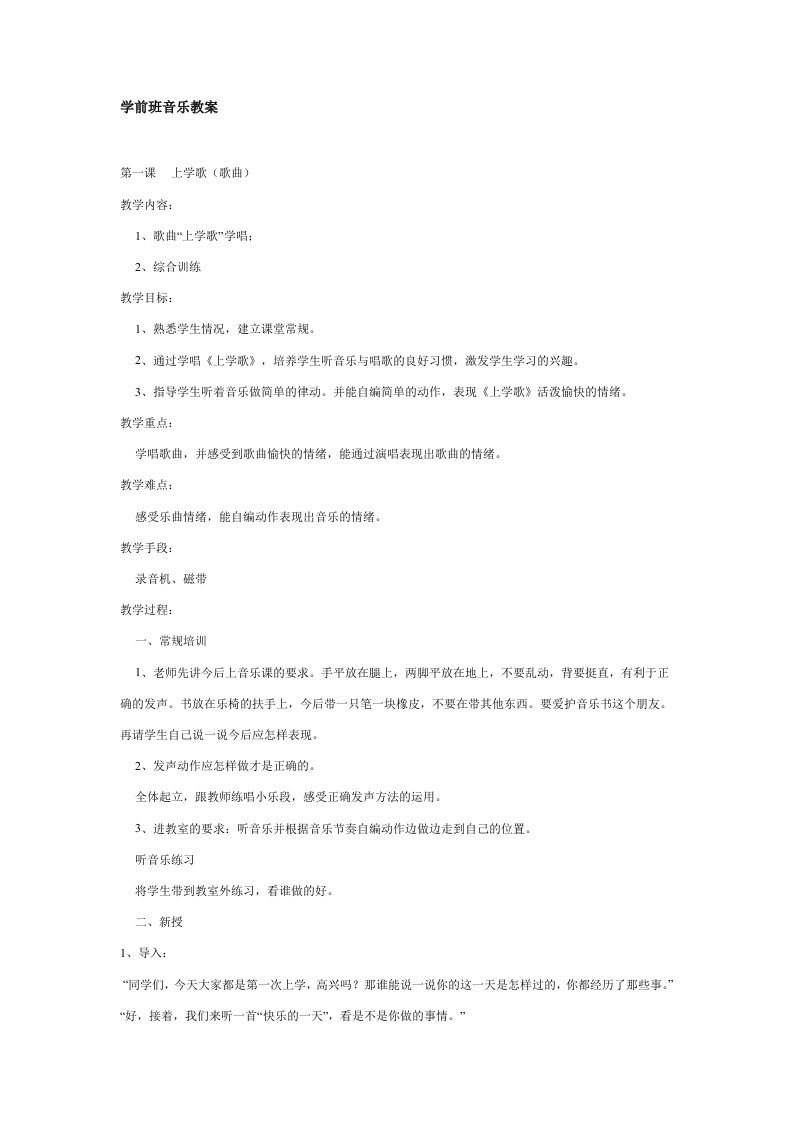 7学前班音乐教案