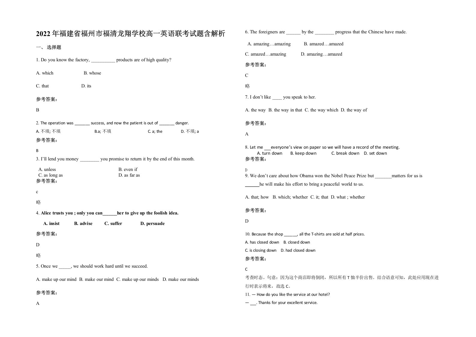 2022年福建省福州市福清龙翔学校高一英语联考试题含解析