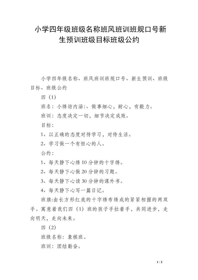 小学四年级班级名称班风班训班规口号新生预训班级目标班级公约