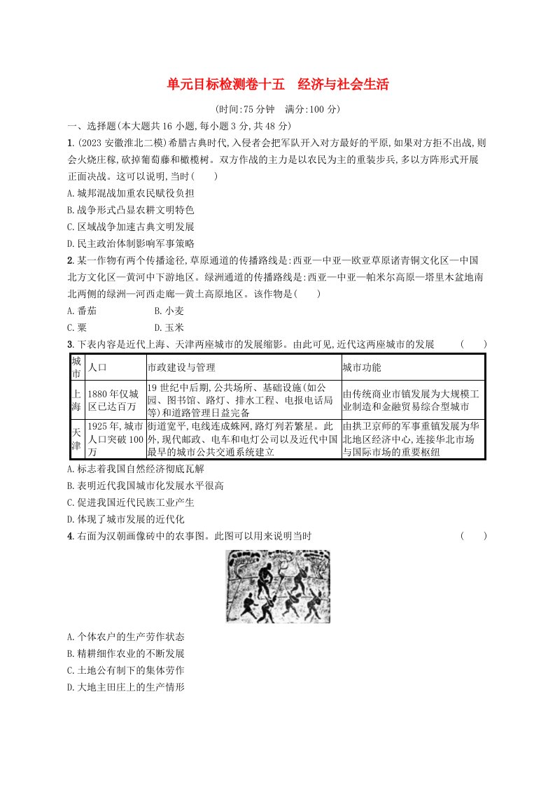 适用于新高考新教材广西专版2025届高考历史一轮总复习单元目标检测卷15经济与社会生活