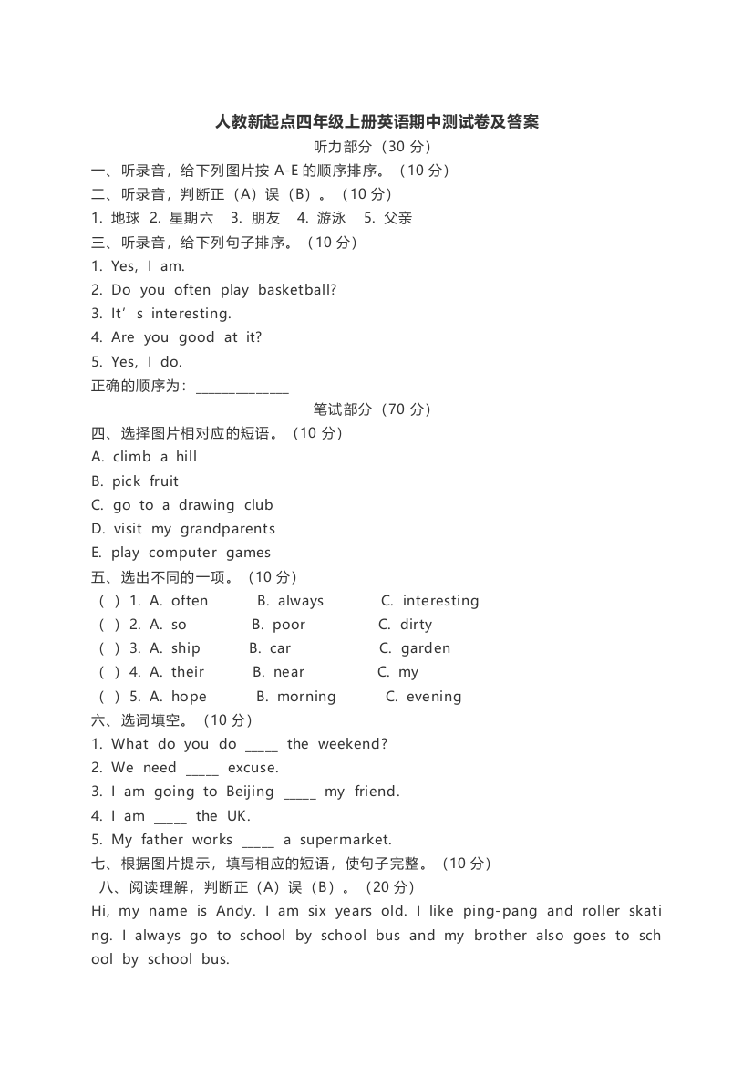 人教新起点四年级上册英语期中测试卷及答案