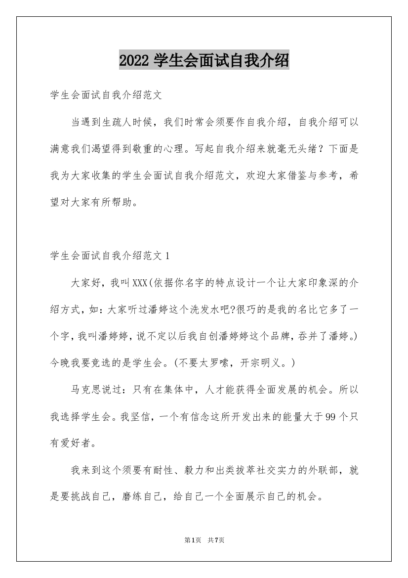 2022学生会面试自我介绍_47