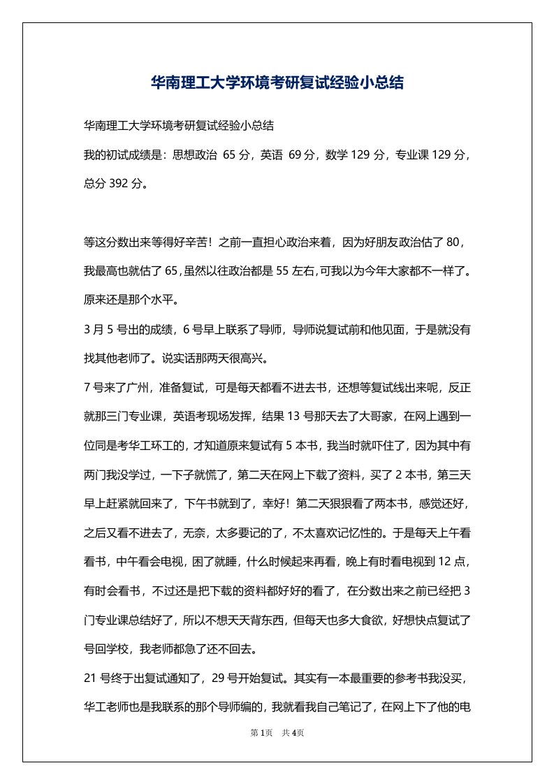 华南理工大学环境考研复试经验小总结