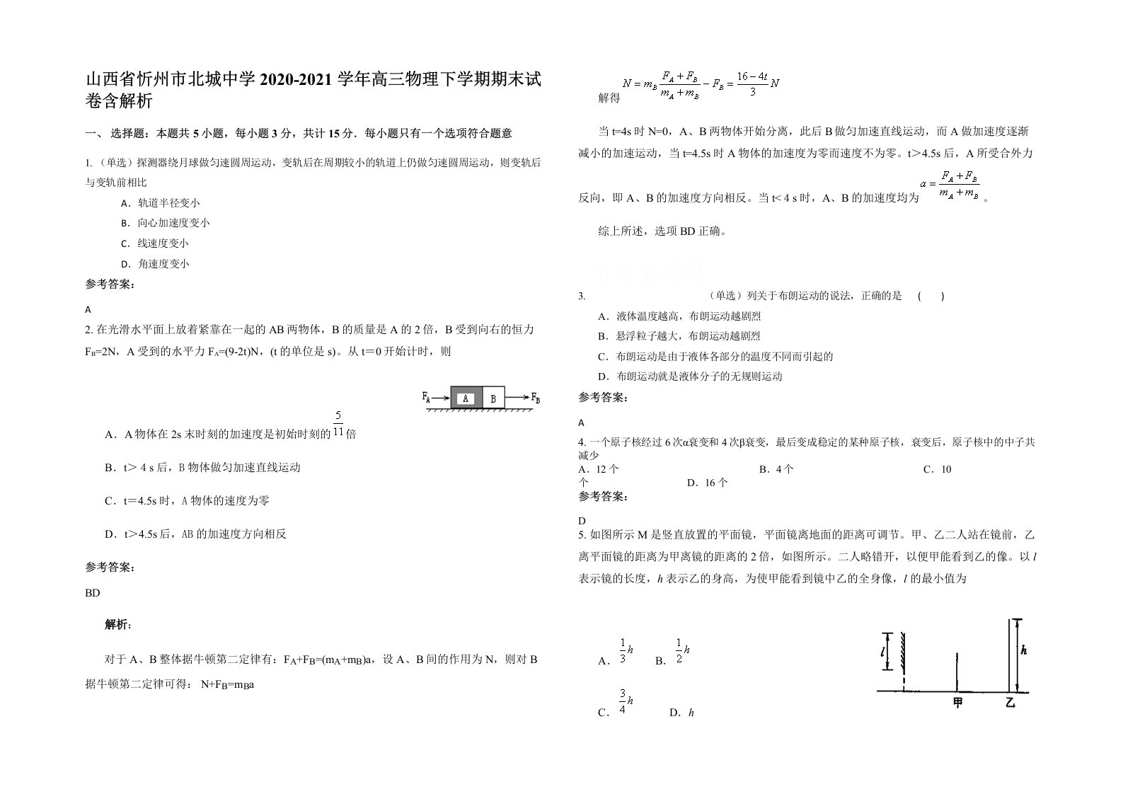 山西省忻州市北城中学2020-2021学年高三物理下学期期末试卷含解析