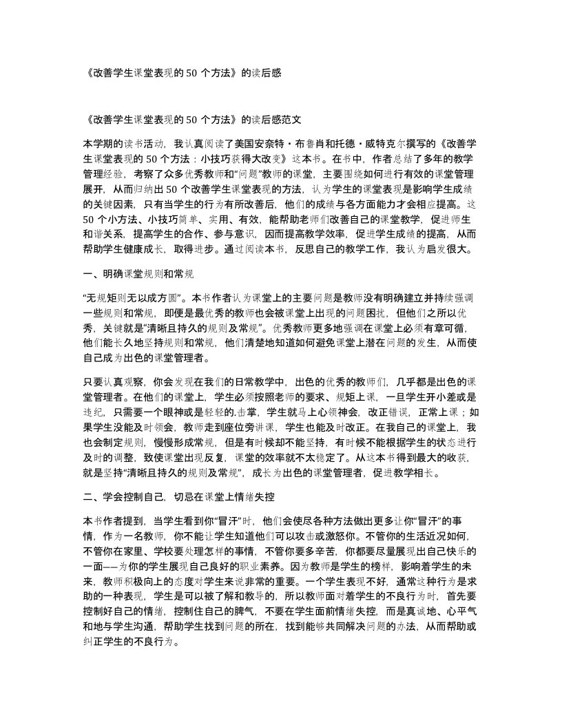 改善学生课堂表现的50个方法的读后感